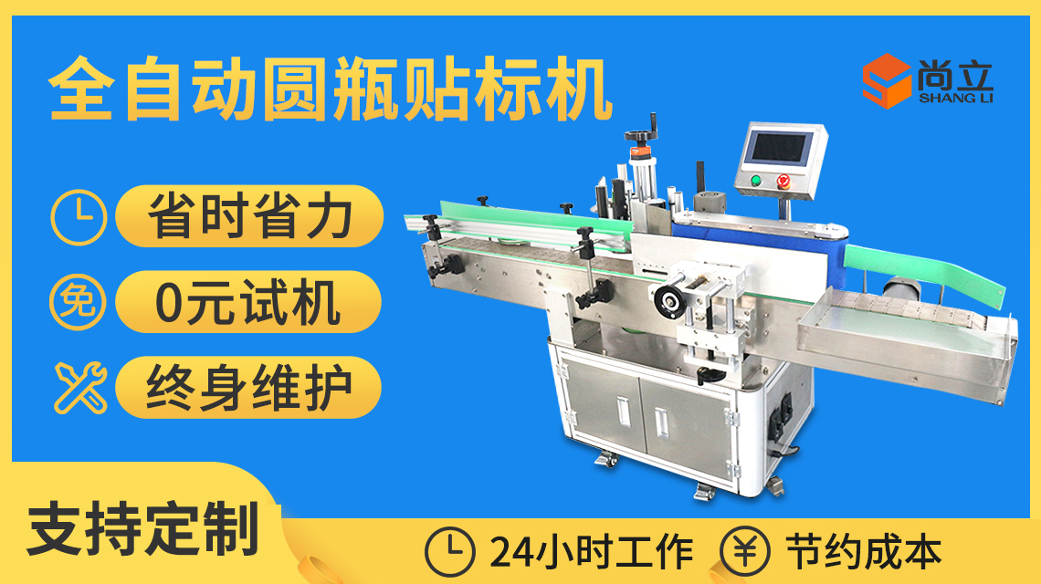 全自動貼標(biāo)機和半自動貼標(biāo)機如何選擇才是正確？全自動貼標(biāo)機和半自動貼標(biāo)機從那方面參考選擇？
