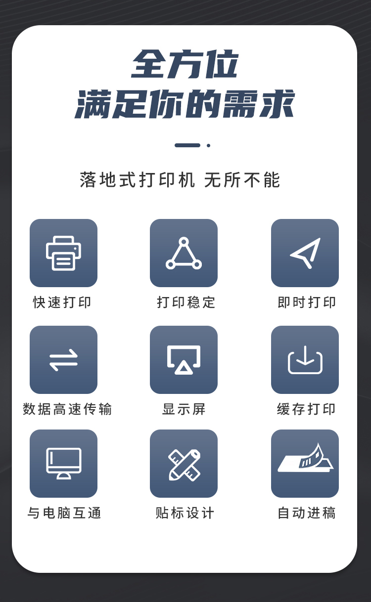 落地式打印機詳情頁_02.jpg