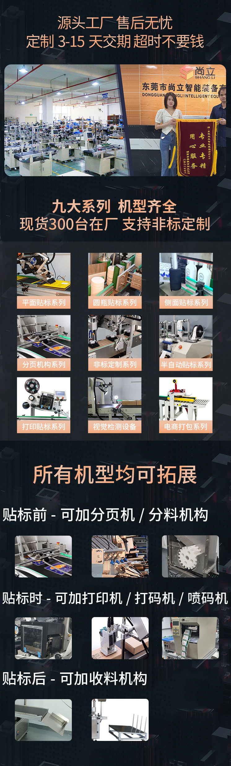 上下雙平面貼標(biāo)機(jī)詳情頁(yè)_02.jpg